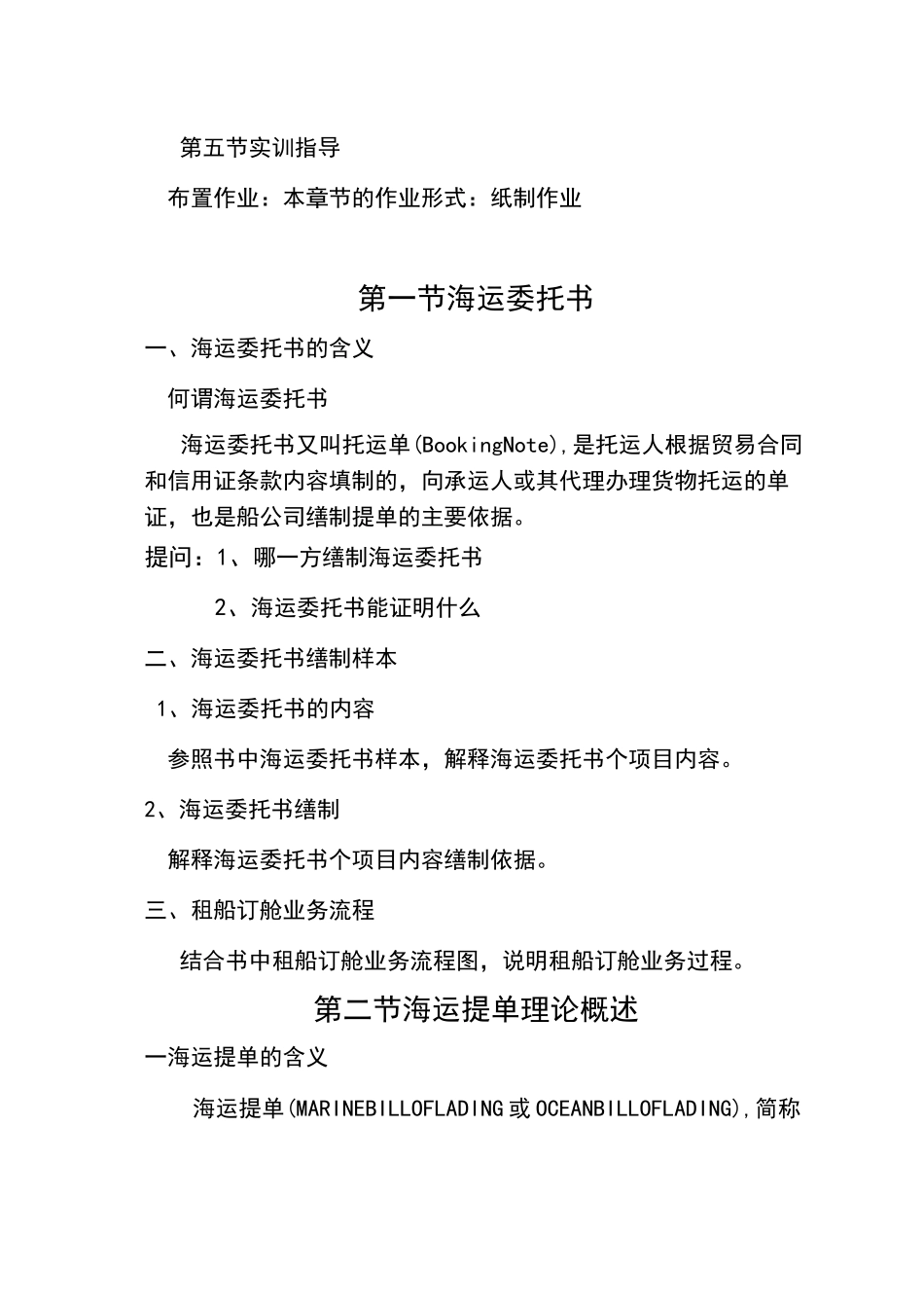 海运提单教案_第2页