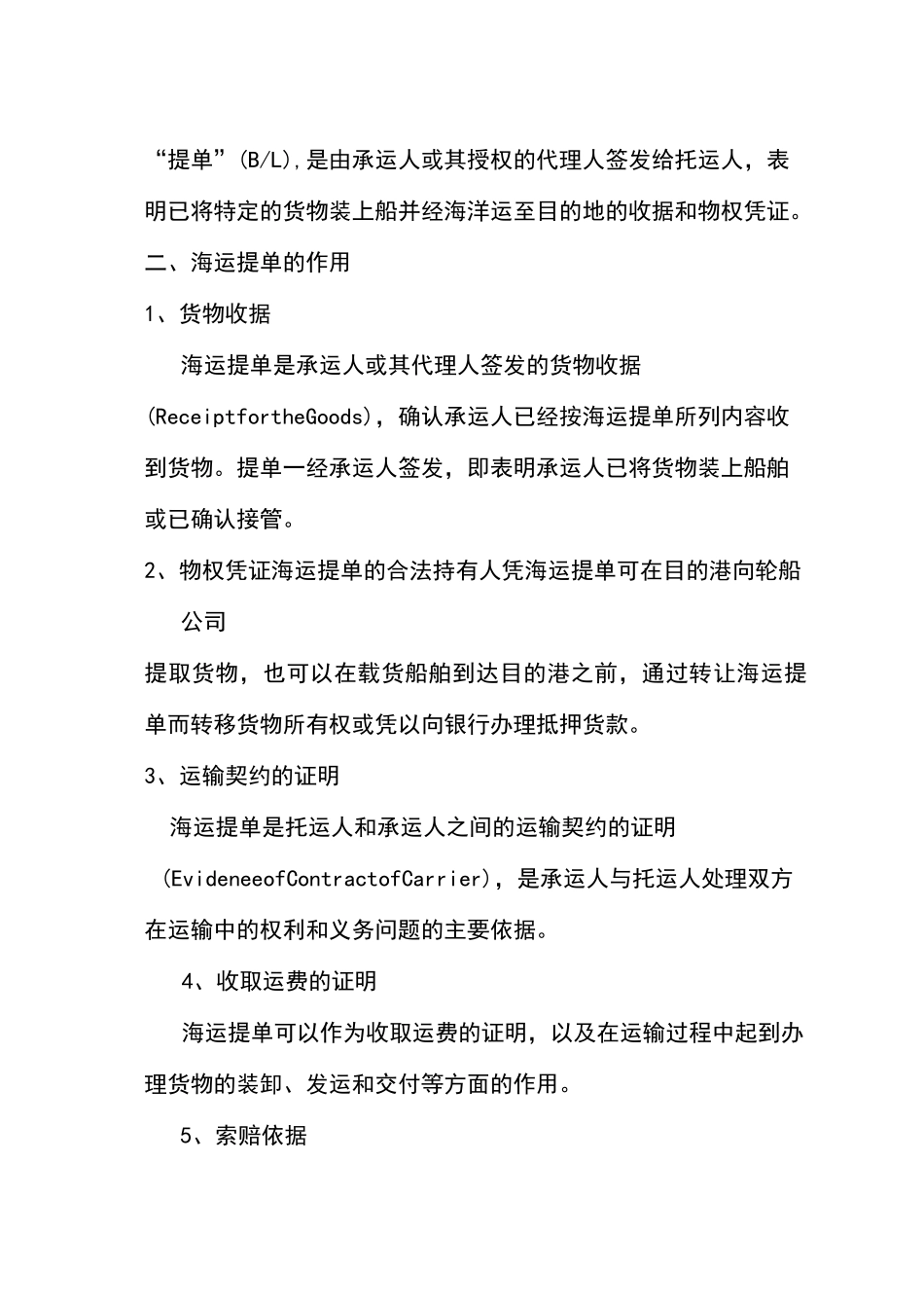 海运提单教案_第3页
