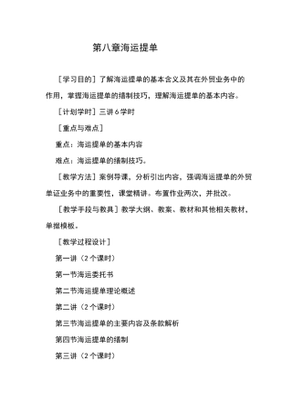 海运提单教案