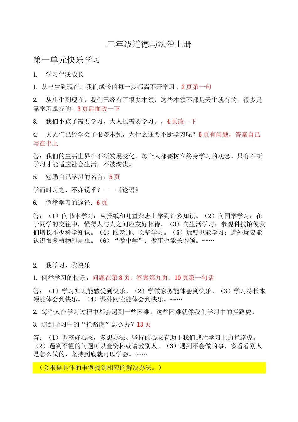 三年级道德与法治上册_第1页