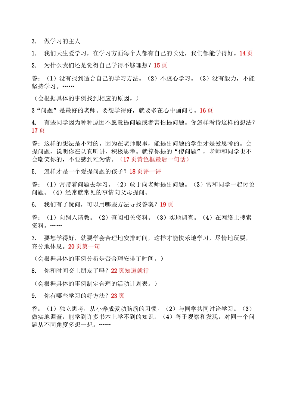 三年级道德与法治上册_第2页