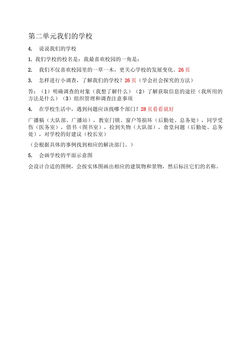 三年级道德与法治上册_第3页