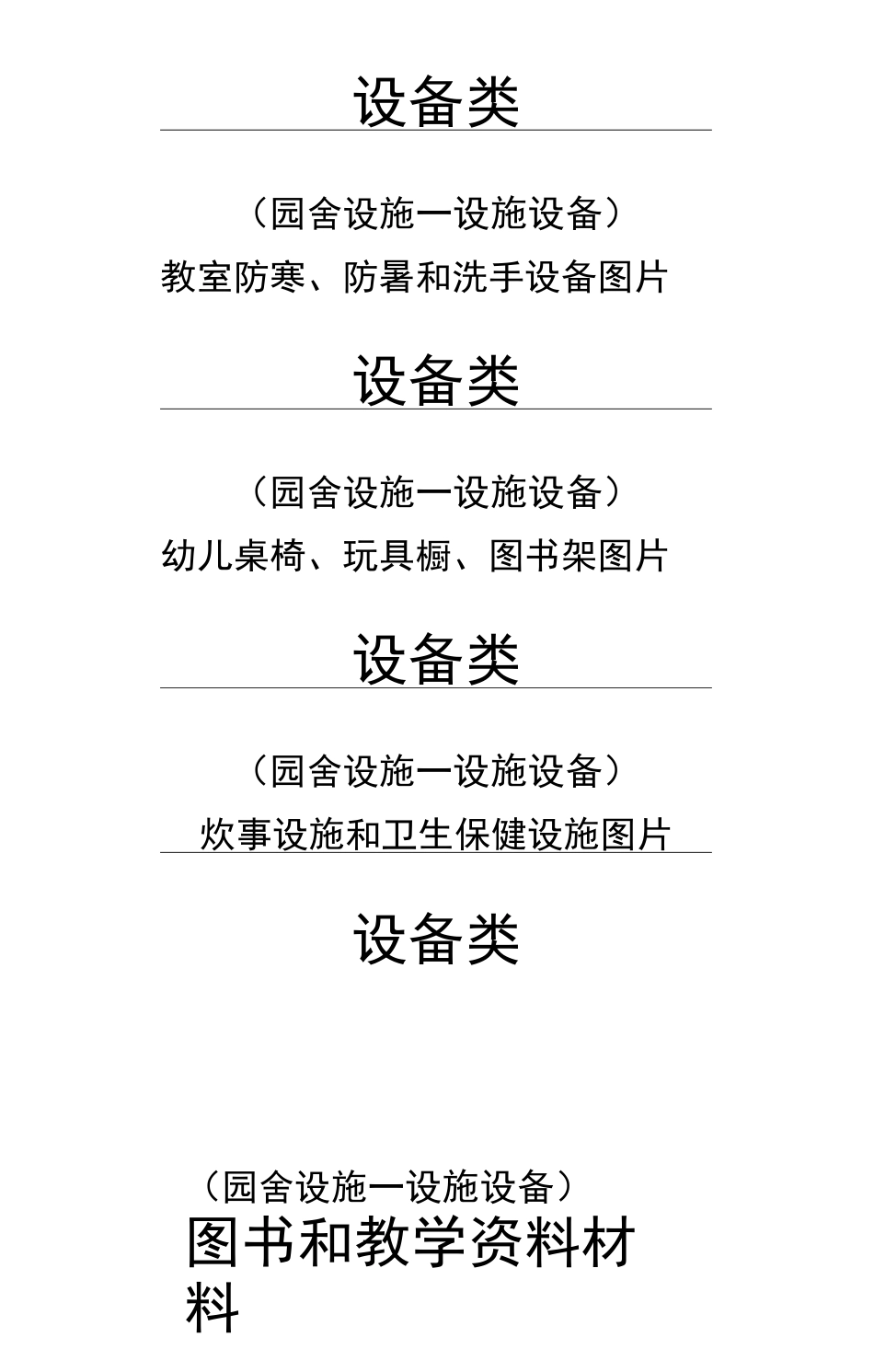 的幼儿园年检档案目录学前教育机构年检材料档案目录_第3页