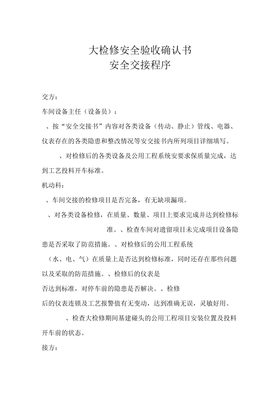 检修交工艺交接确认书_第2页