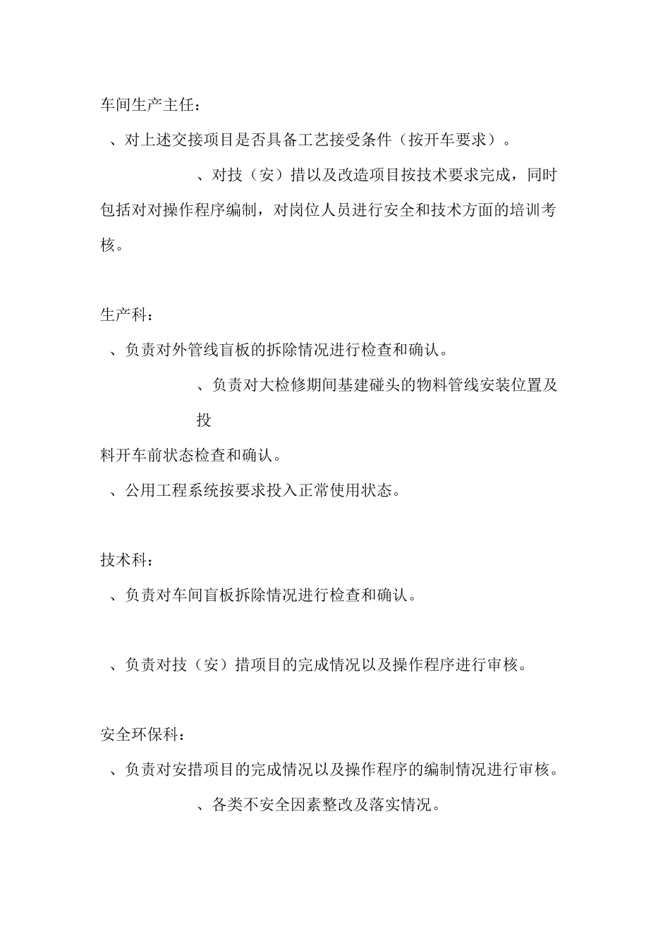 检修交工艺交接确认书_第3页