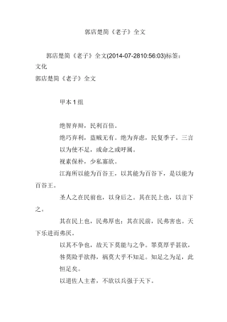 郭店楚简《老子》全文