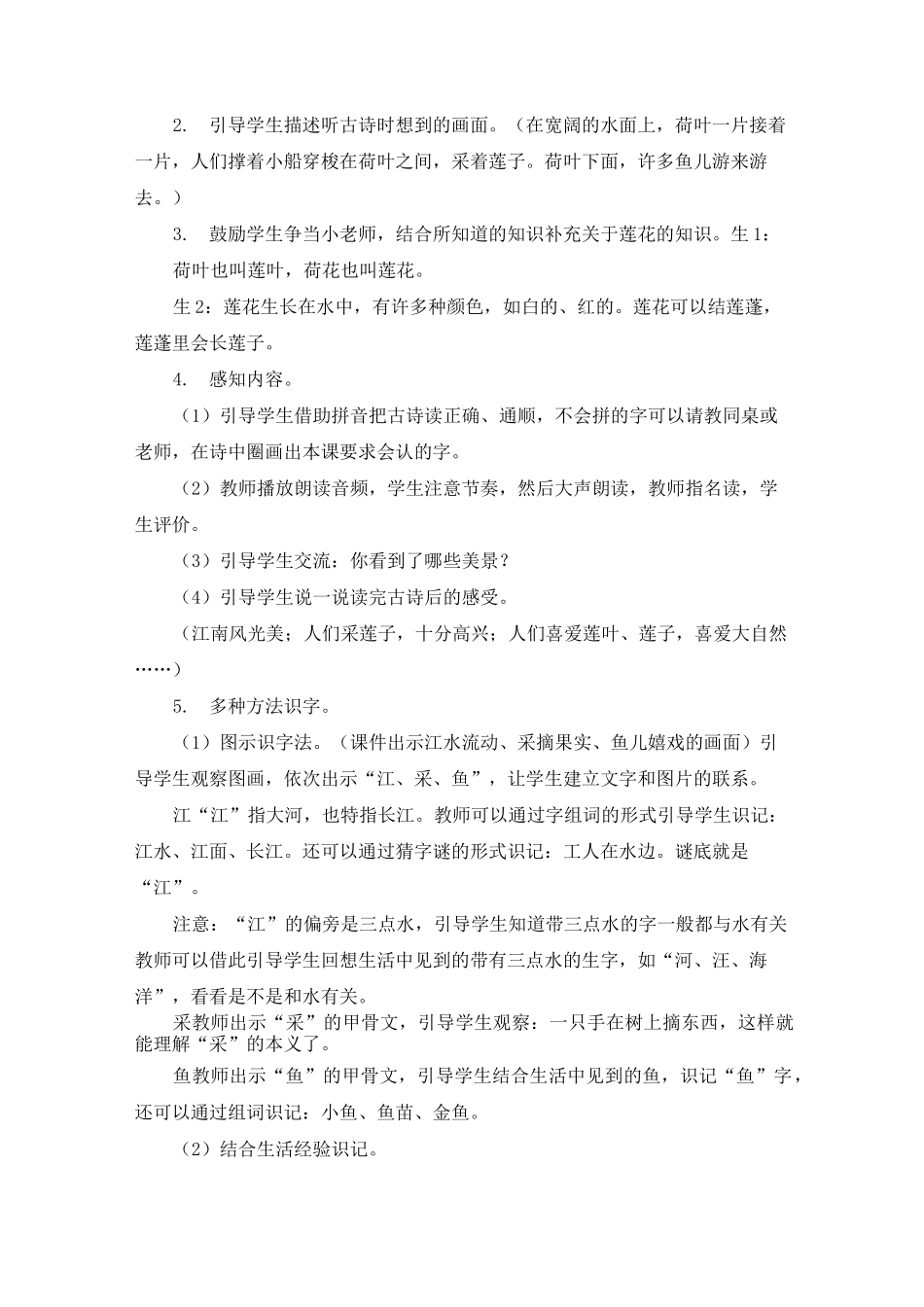 部编版语文一年级上册《江南》教案_第2页