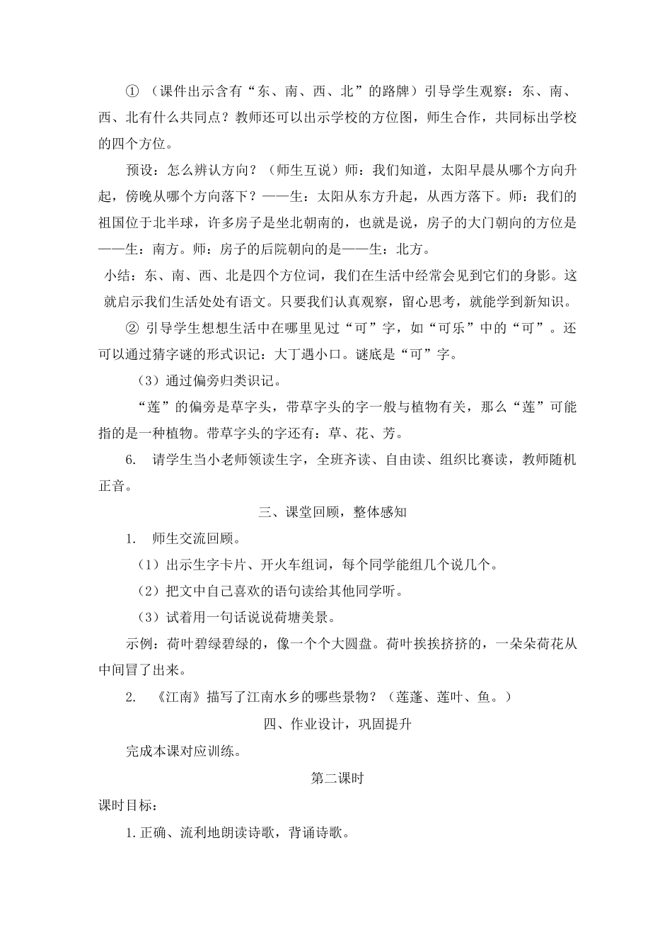 部编版语文一年级上册《江南》教案_第3页