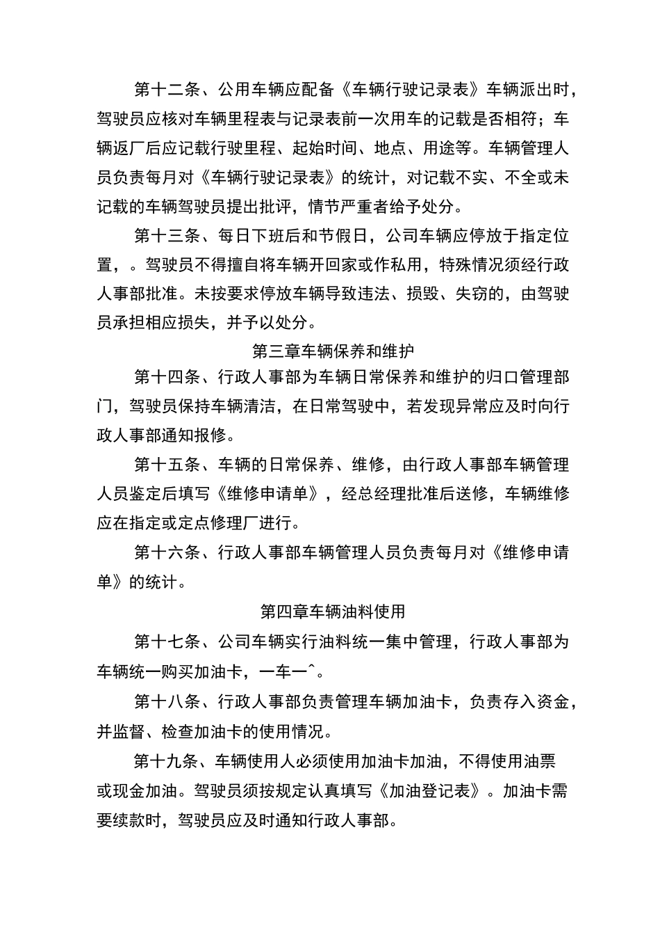 车辆管理制度_第2页