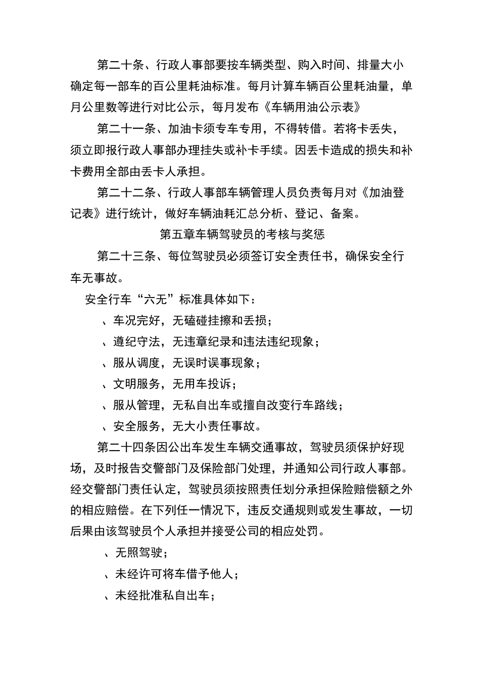 车辆管理制度_第3页