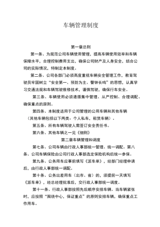 车辆管理制度