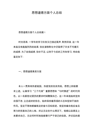 思想道德方面个人总结