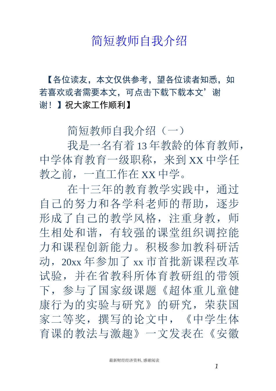 简短教师自我介绍_第1页
