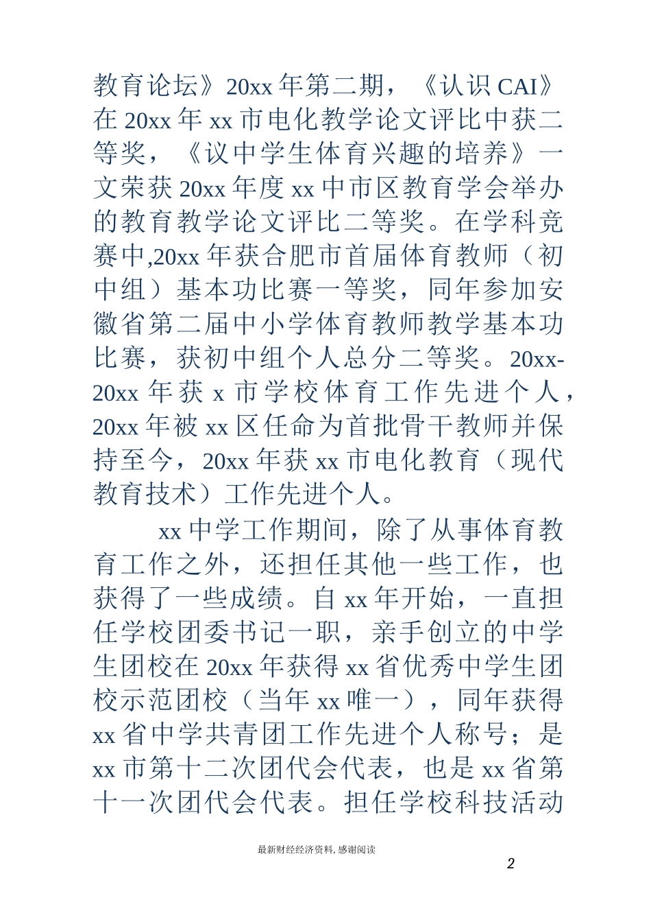 简短教师自我介绍_第2页