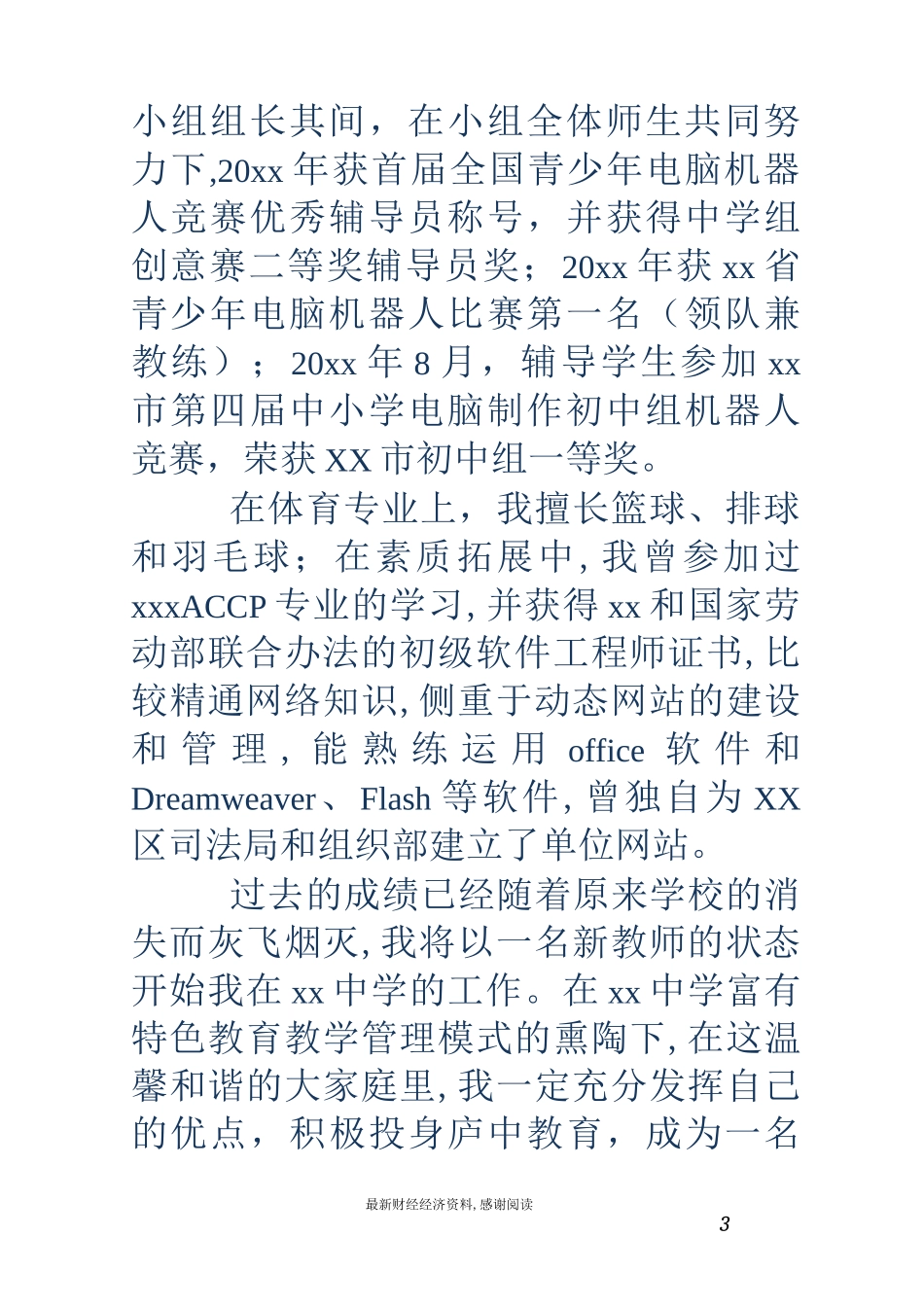 简短教师自我介绍_第3页