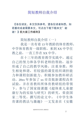 简短教师自我介绍