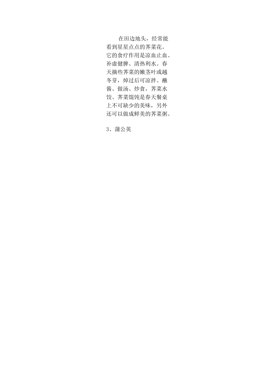 28种常见野菜图_第2页