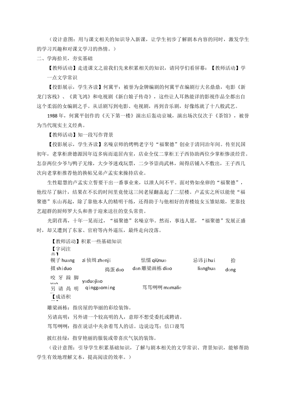 天下第一楼教案_第2页