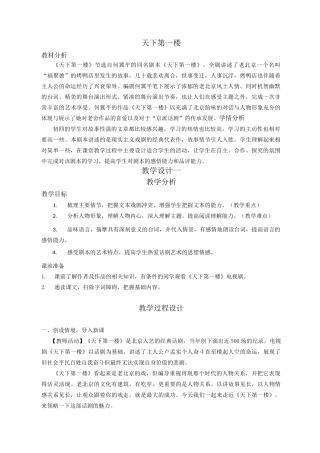 天下第一楼教案