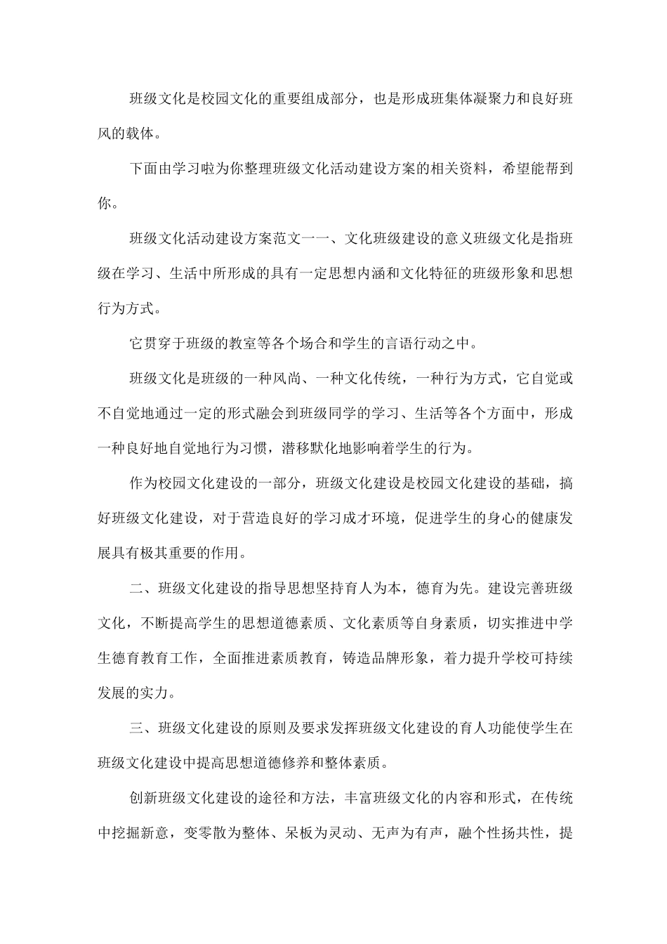 班级文化活动建设方案_第1页