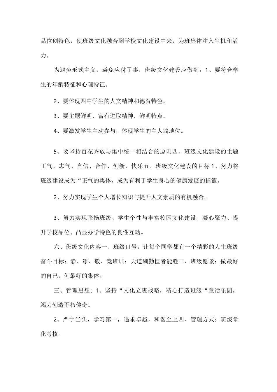 班级文化活动建设方案_第2页