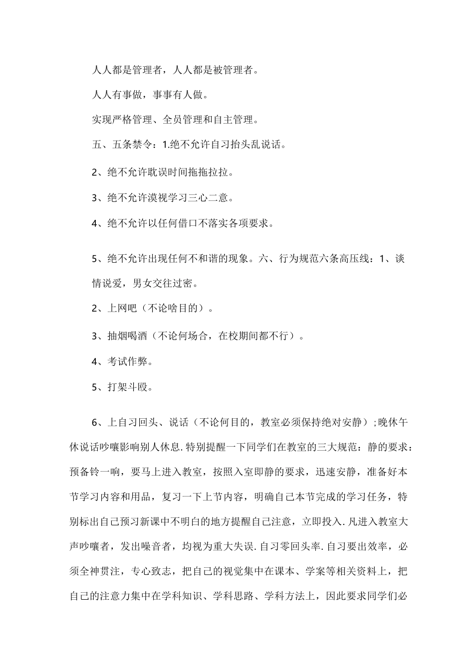 班级文化活动建设方案_第3页