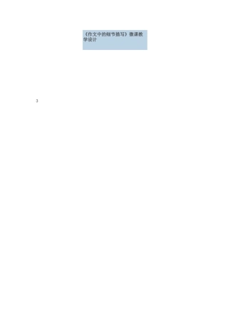 作文中的细节描写