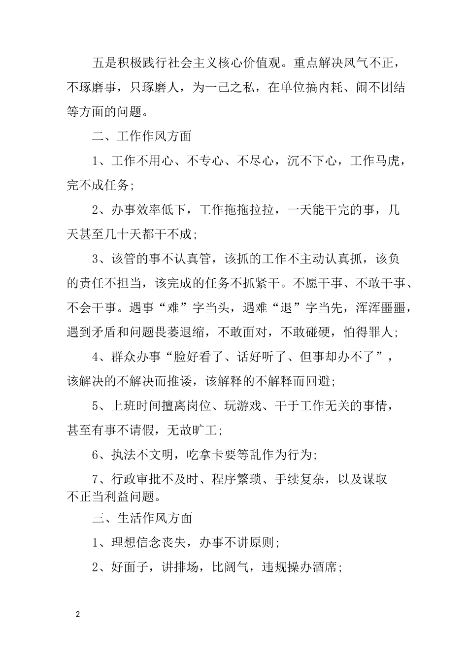 担当作为自查报告_第2页