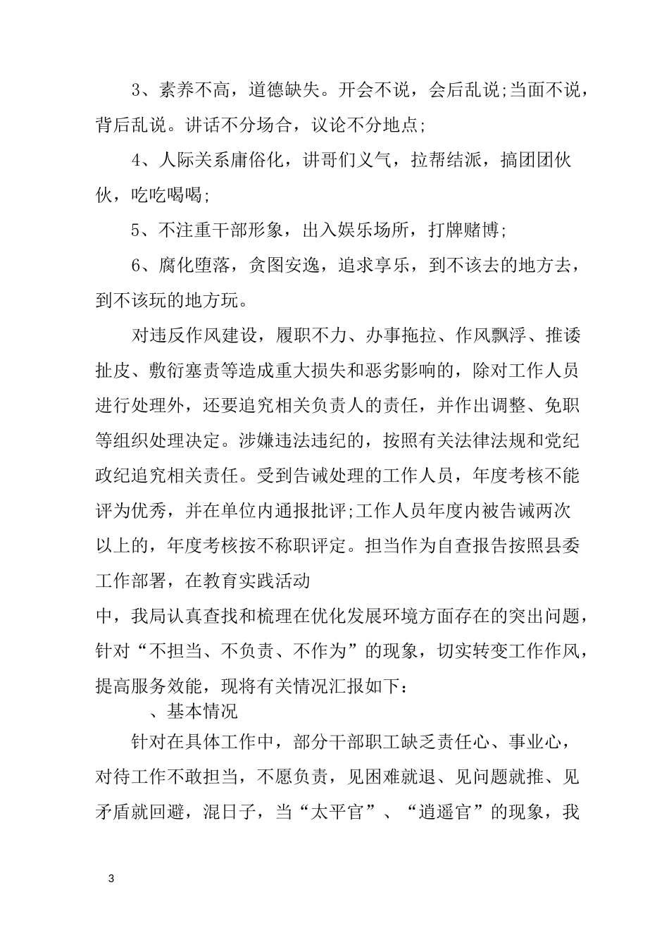 担当作为自查报告_第3页