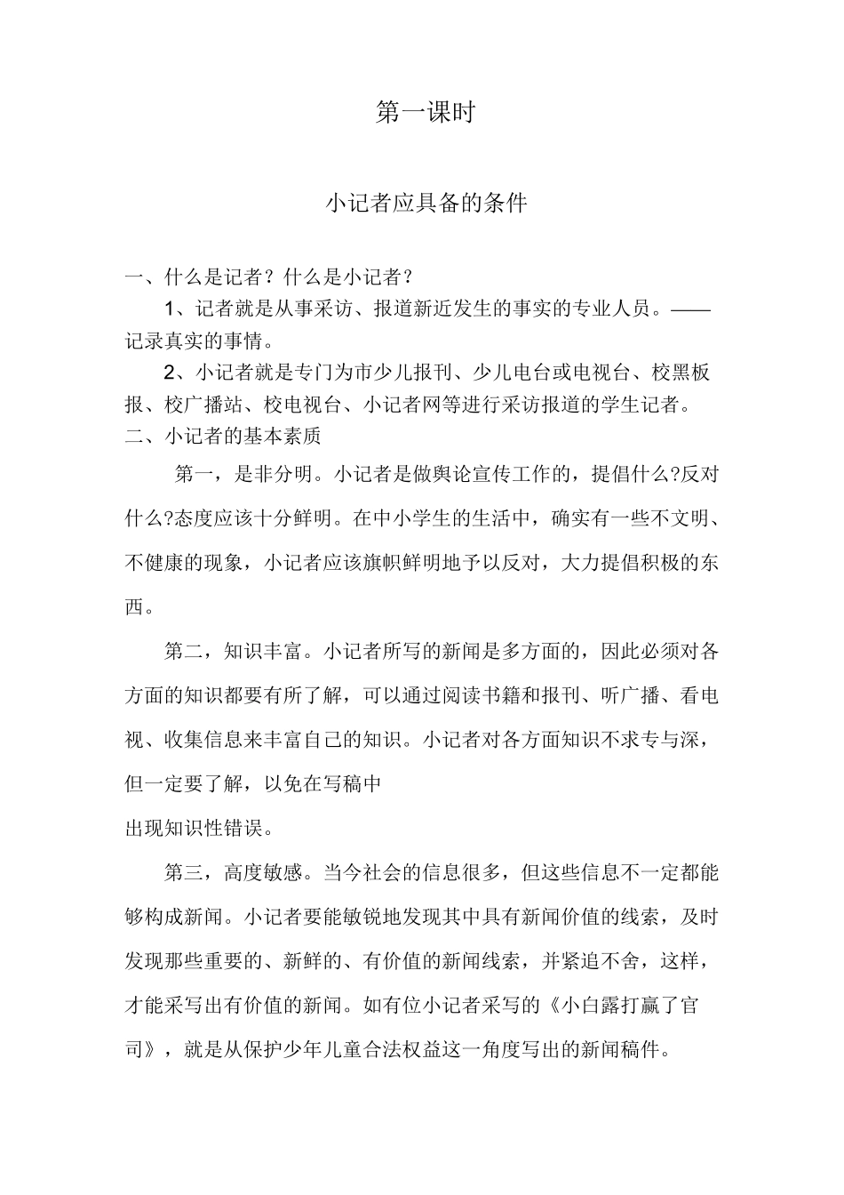 小记者培训教程_第1页