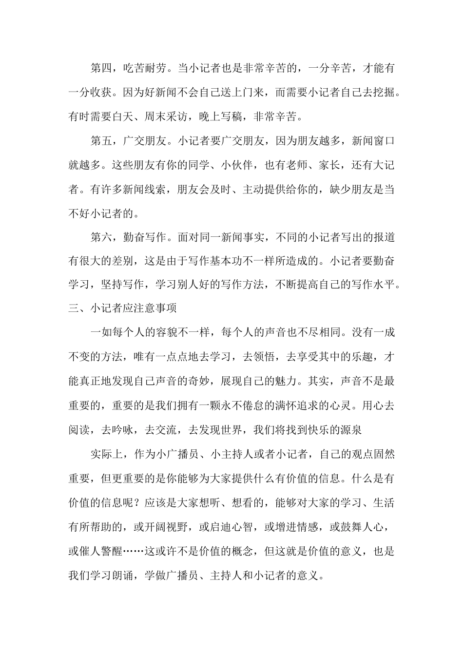 小记者培训教程_第2页