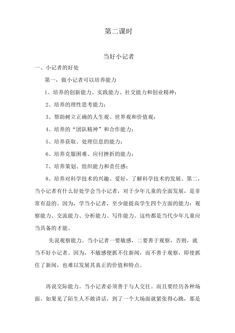 小记者培训教程_第3页