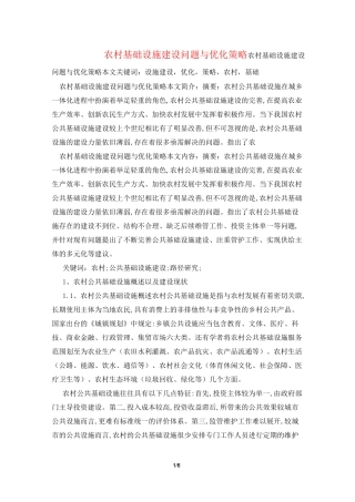 农村基础设施建设问题与优化策略