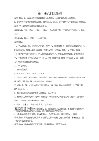 一年级道德与法制教案