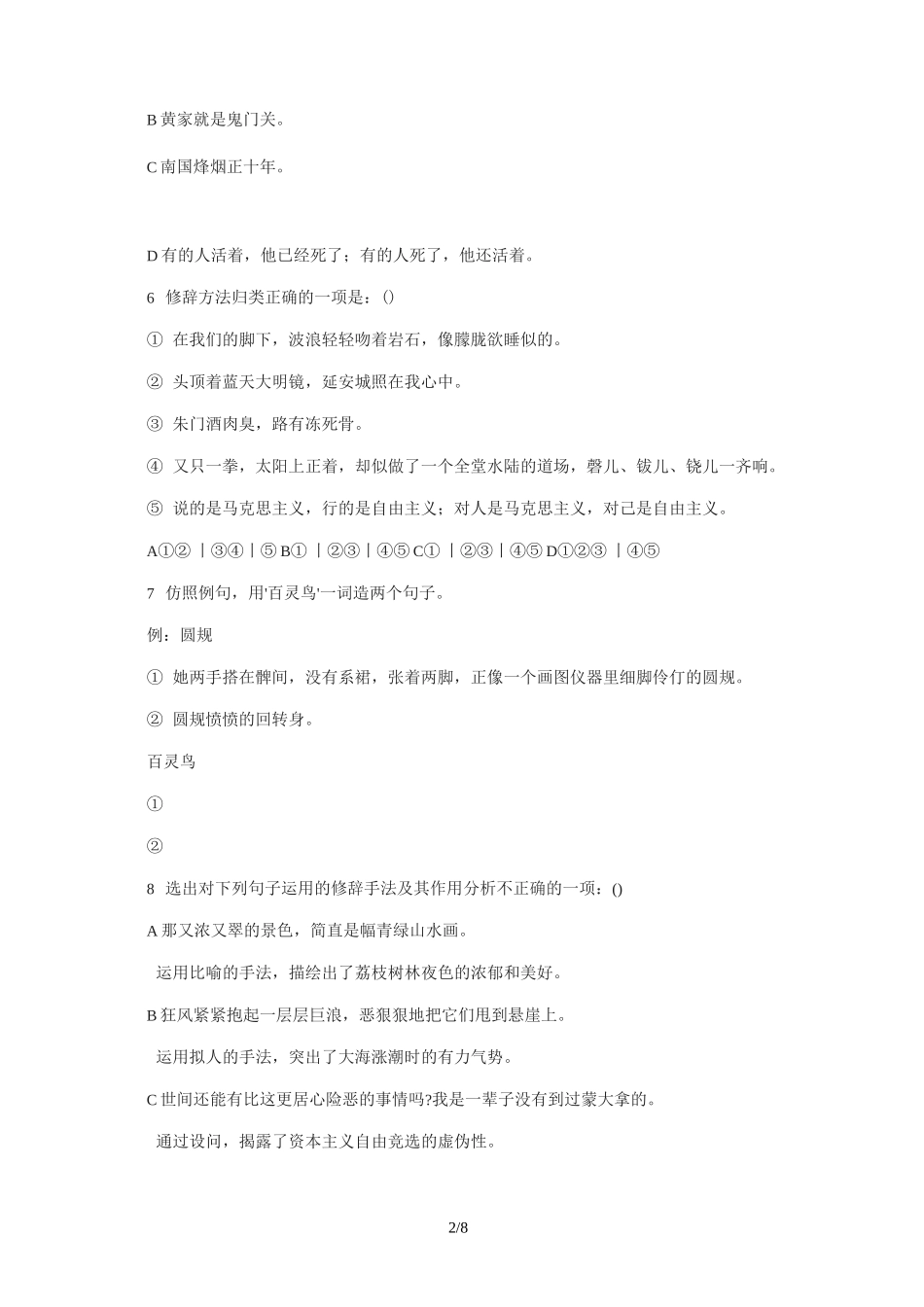 七年级修辞专项训练_第2页