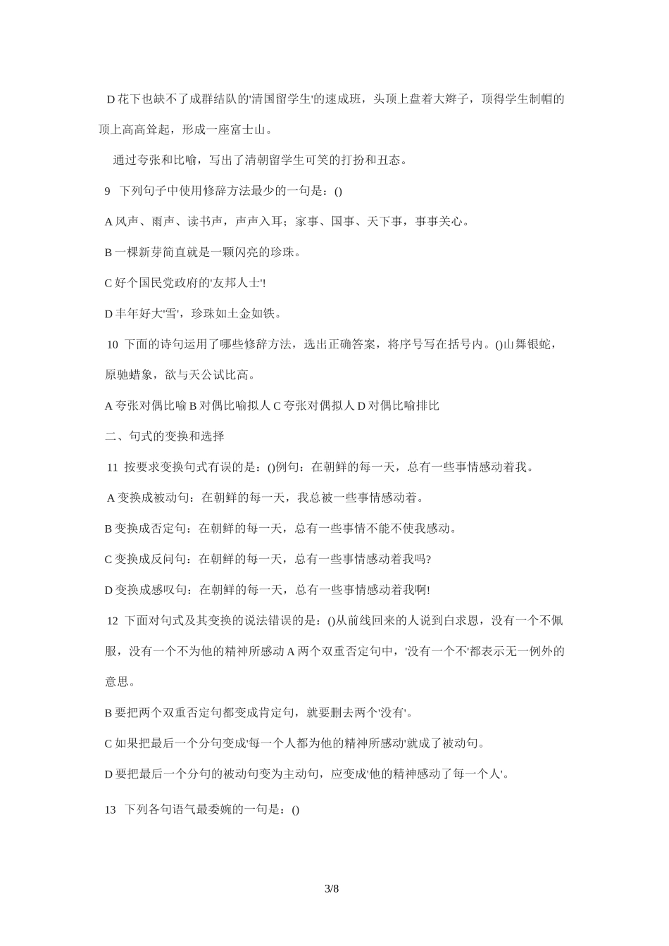 七年级修辞专项训练_第3页