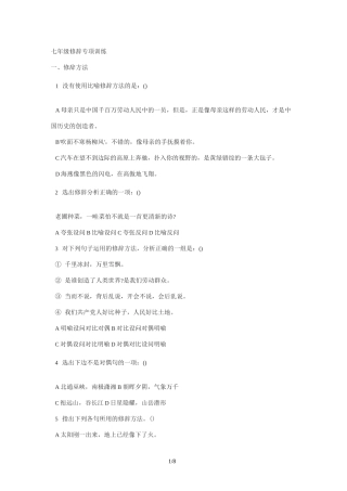 七年级修辞专项训练