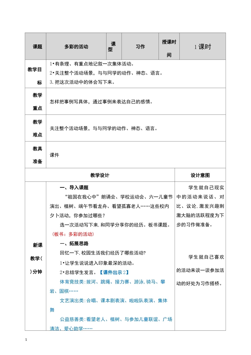 习作2：多彩的活动_第1页