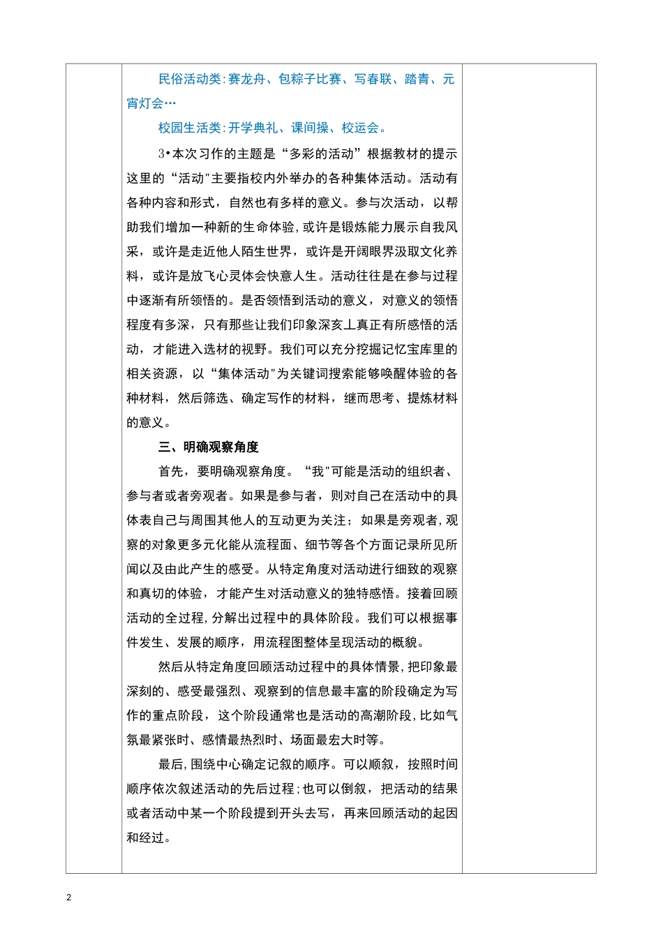 习作2：多彩的活动_第2页