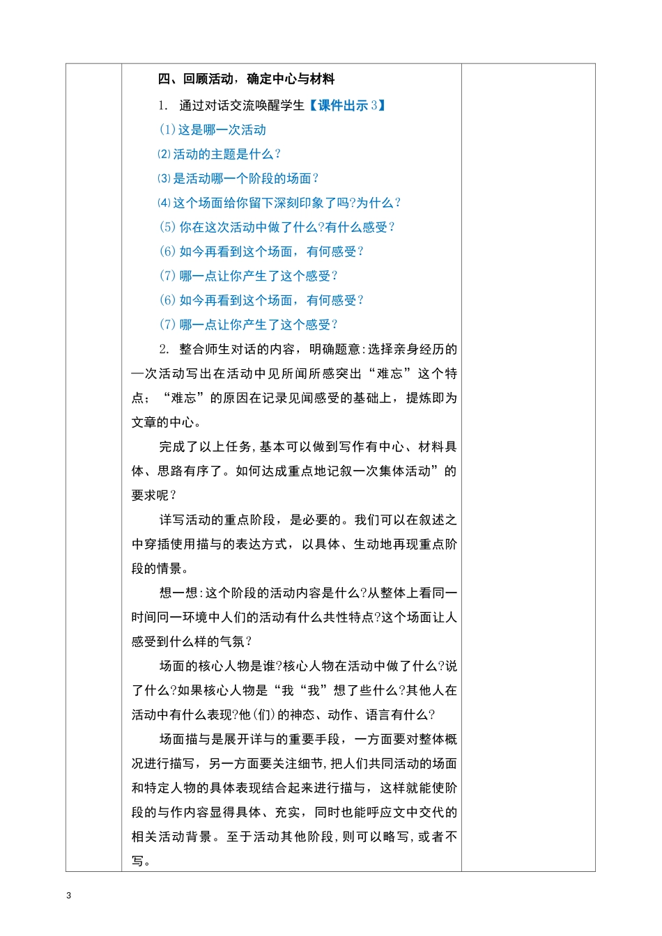 习作2：多彩的活动_第3页