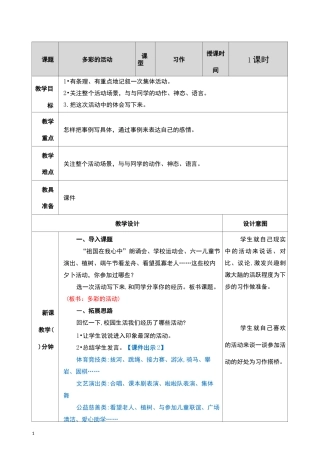 习作2：多彩的活动