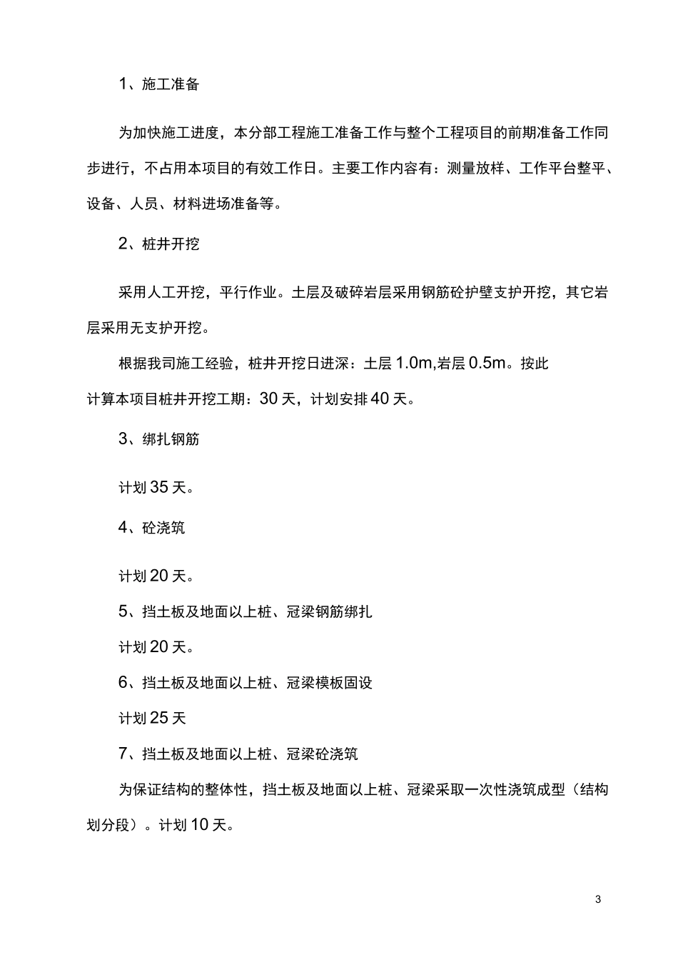 桩板式挡土墙施工方案_第3页