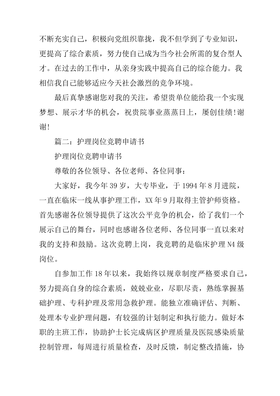 护士求职申请书_第2页