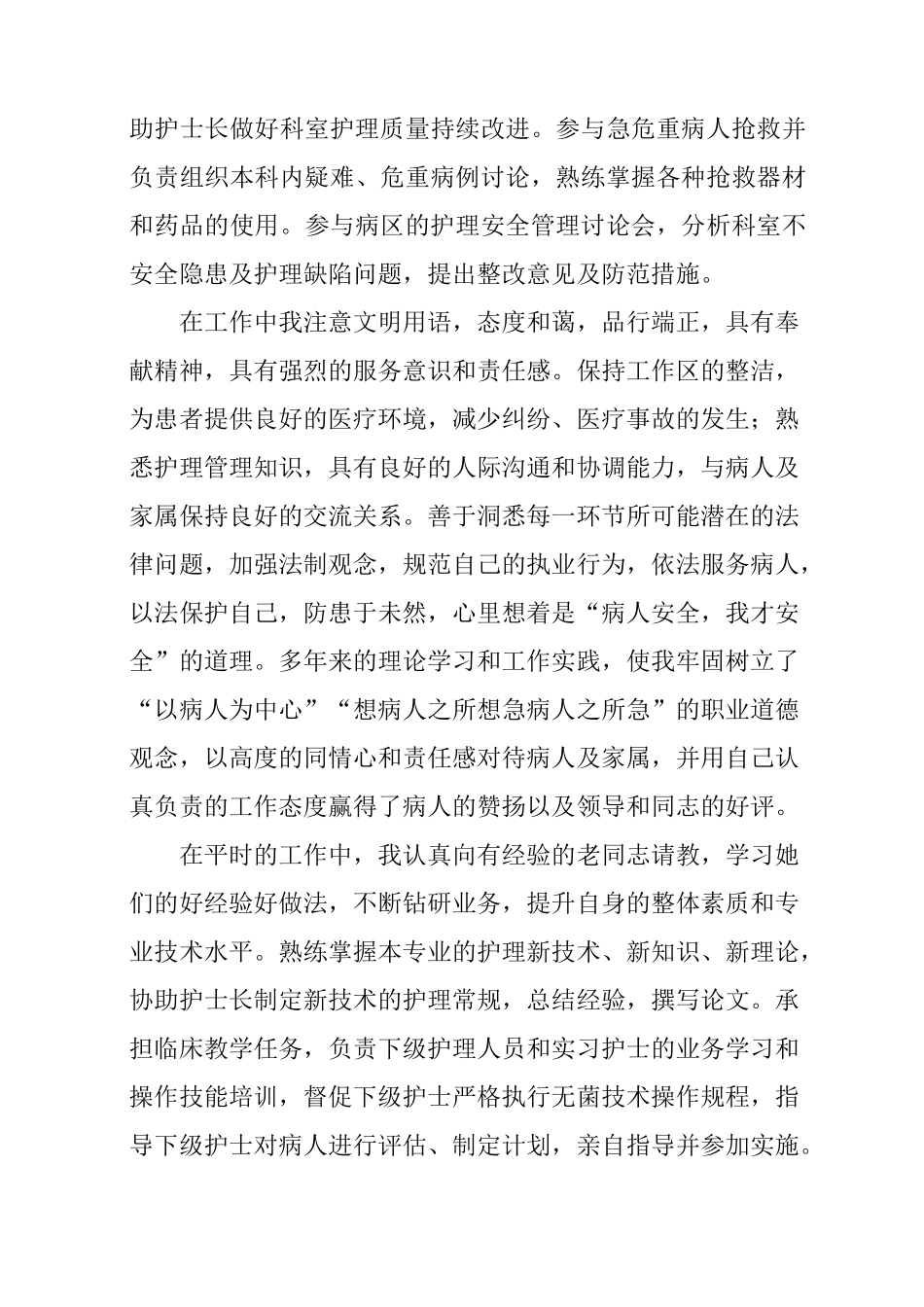 护士求职申请书_第3页