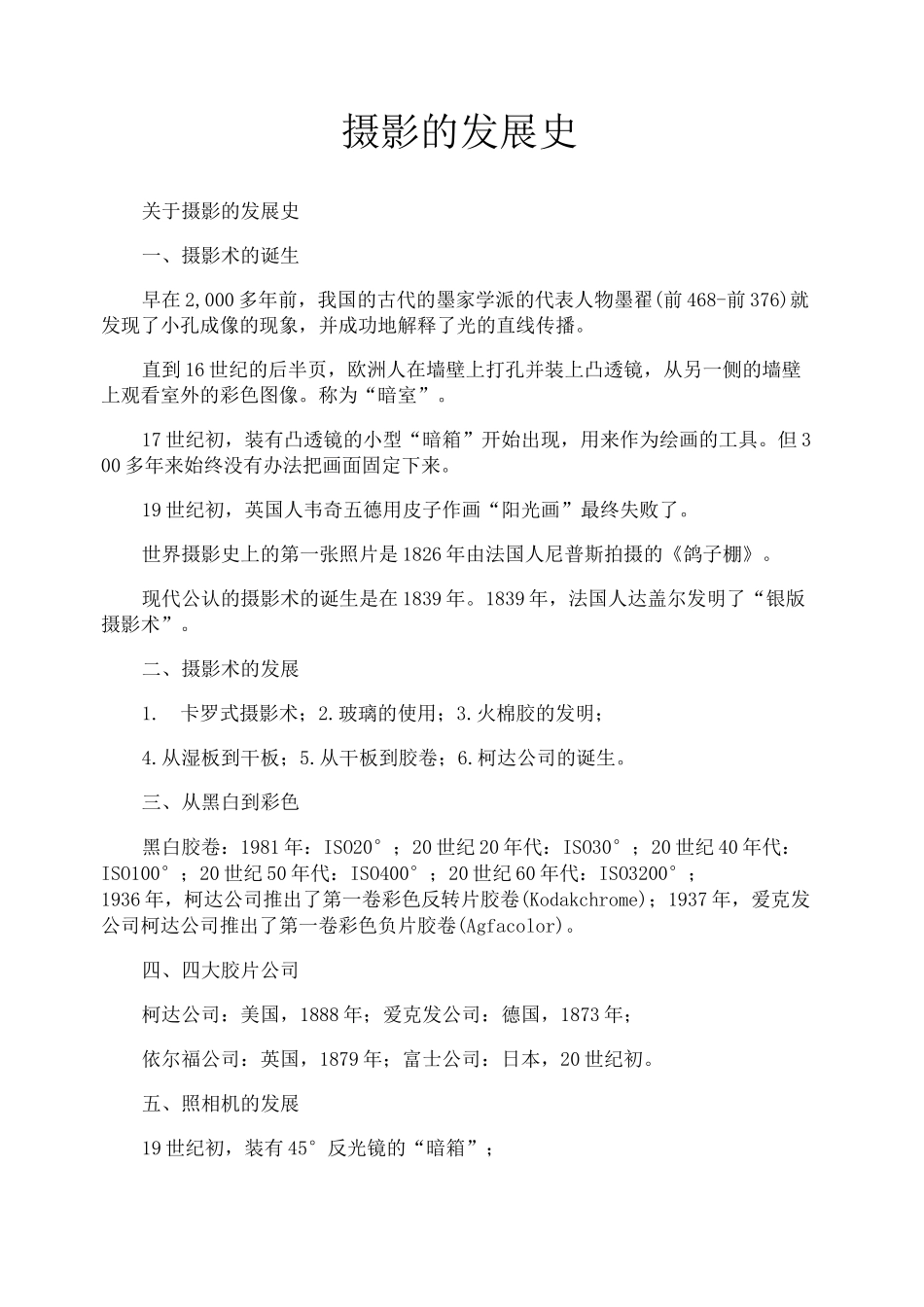 摄影的发展史_第1页