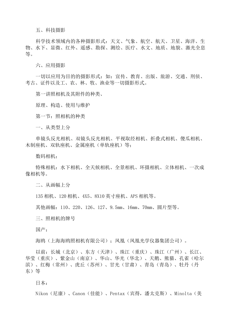 摄影的发展史_第3页