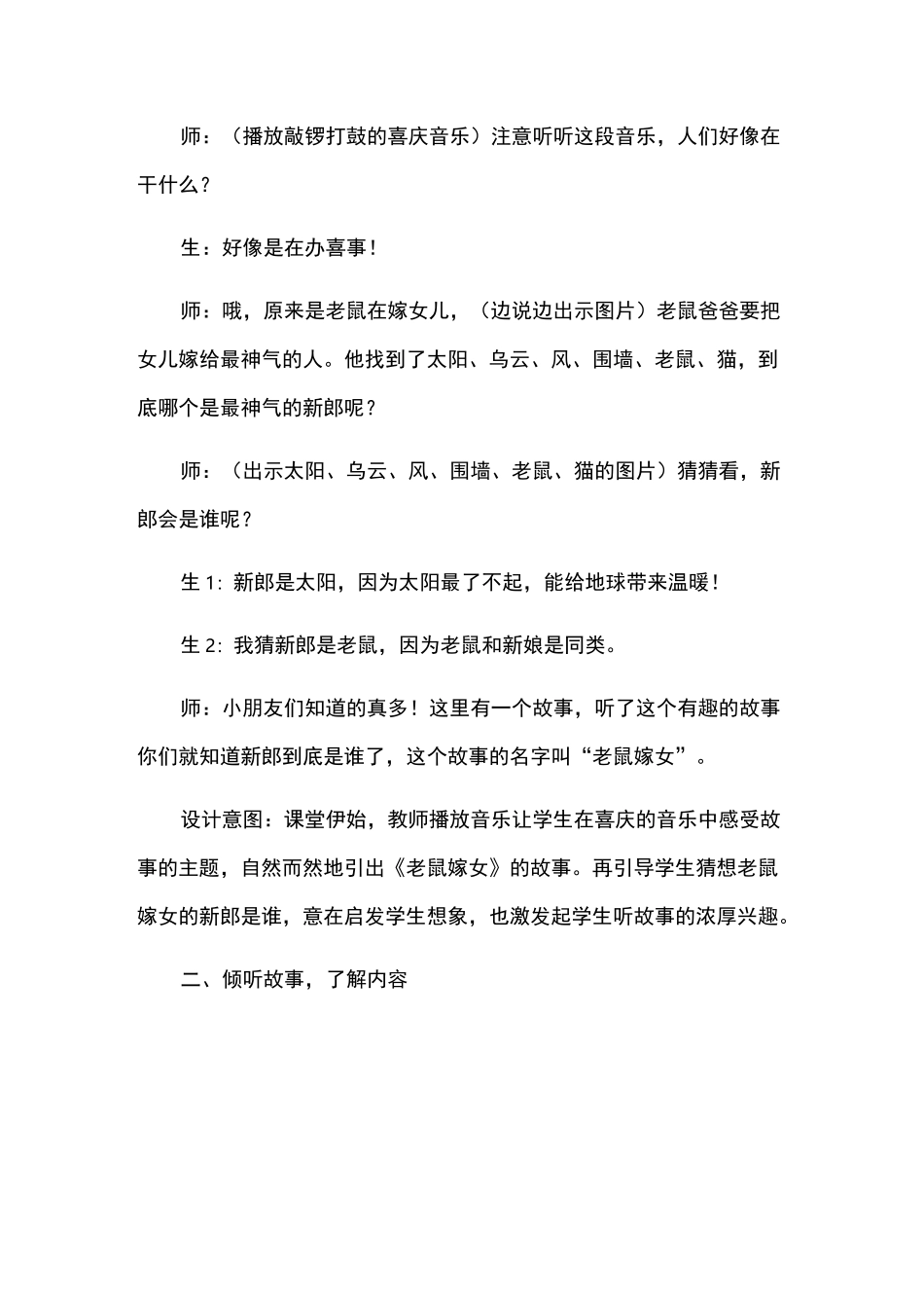 “听故事,讲故事”教案_第2页