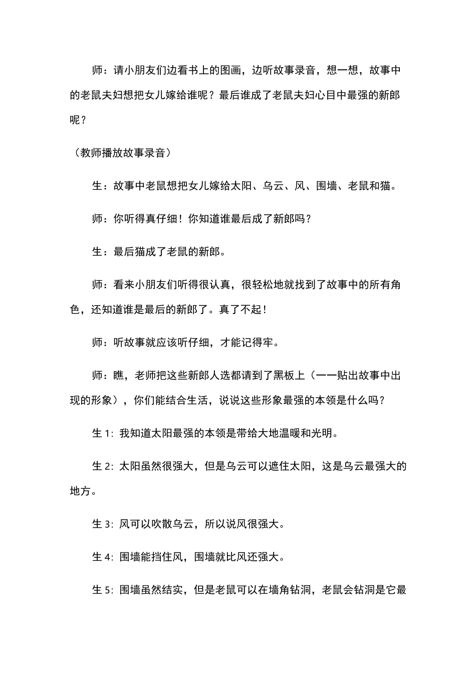 “听故事,讲故事”教案_第3页