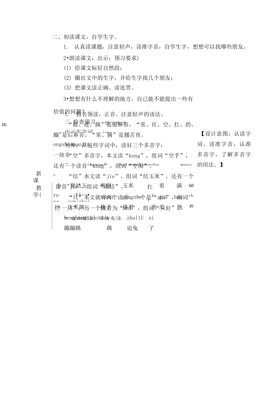 部编版一年级语文下册《小猴子下山》教案(公开课详案)_第2页