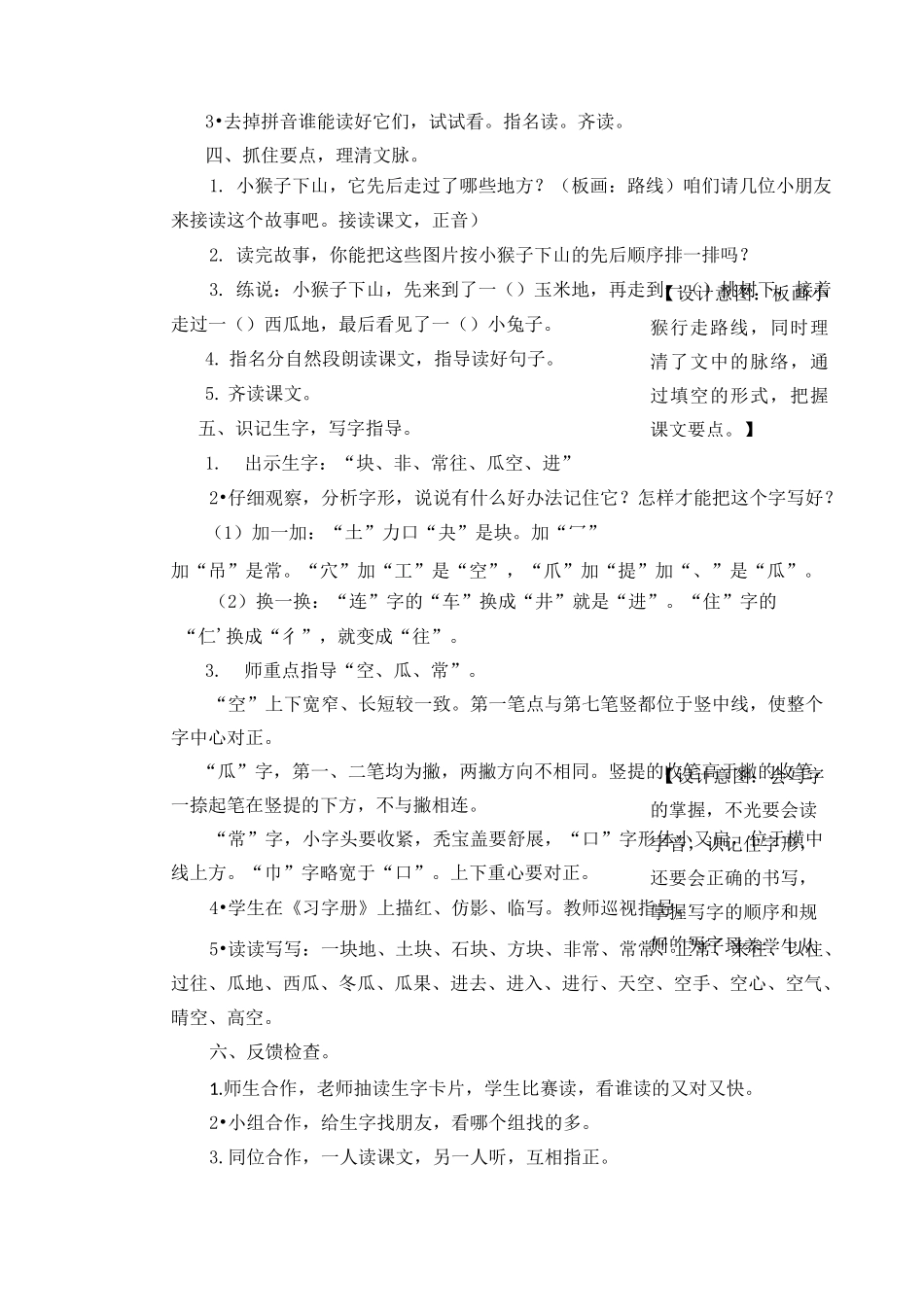 部编版一年级语文下册《小猴子下山》教案(公开课详案)_第3页